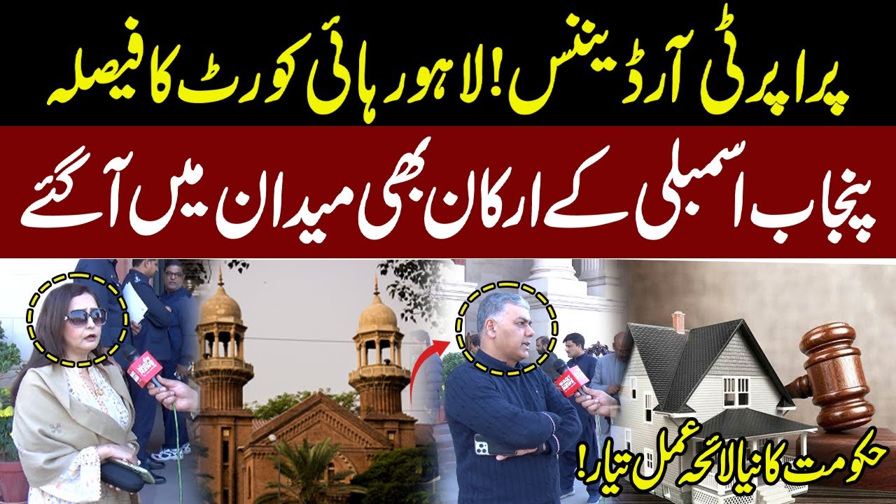 Punjab Assembly Members Speak Out After Lahore High Court Ruling On Property Ordinance | WaqtNews HD