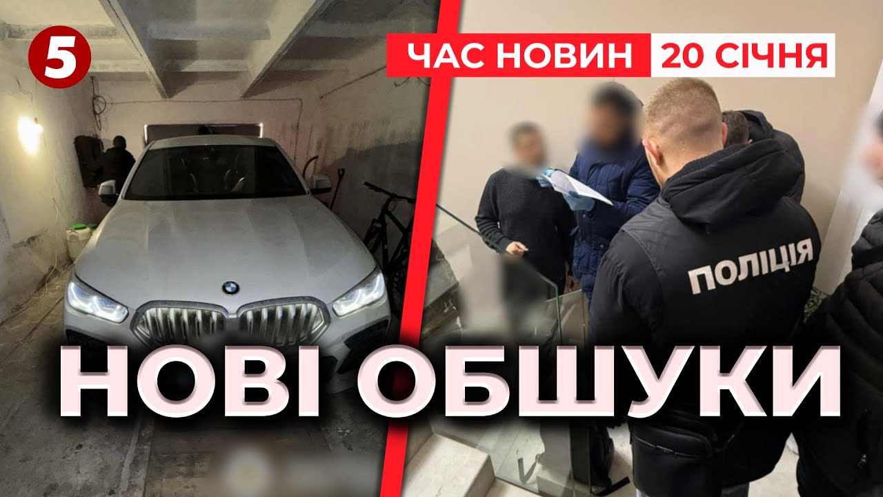 💰СКАНДАЛ❗️Поліція прийшла до мера Дніпра. Що відомо зараз? | Час новин 12:00 20.01.2026