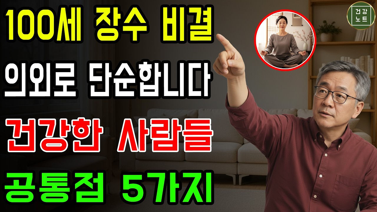 당신의 수명을 결정하는 아침 20분! 100세 장수자들의 공통 습관 5가지 | 노후건강 | 건강 정보 | 오디오북