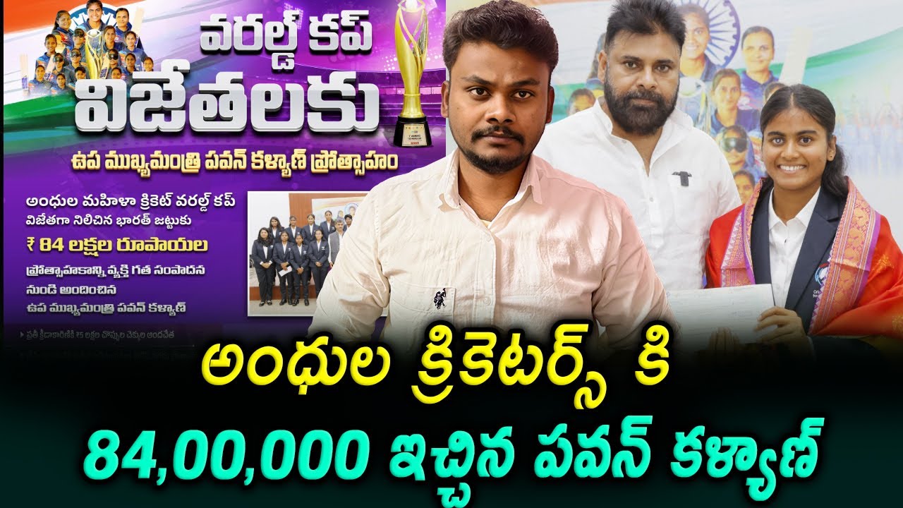 Pawan Kalyan Donates ₹84,00,000 to Blind Cricketers | Trendsetter Telugu