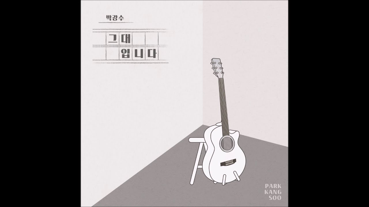 Park Kang Soo (박강수) - 그대입니다