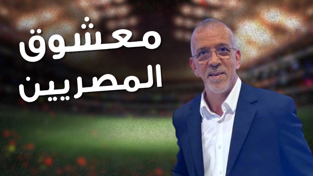 ليه المصريين بيعشقوا حفيظ دراجي؟