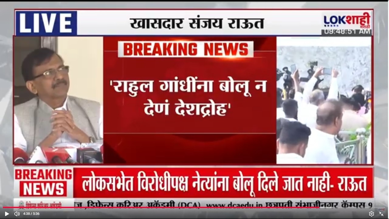Sanjay Raut | राहुल गांधींना बोलू न दिल्याने राष्ट्रदोहच', राऊतांचा केंद्र सरकरावर निशाणा