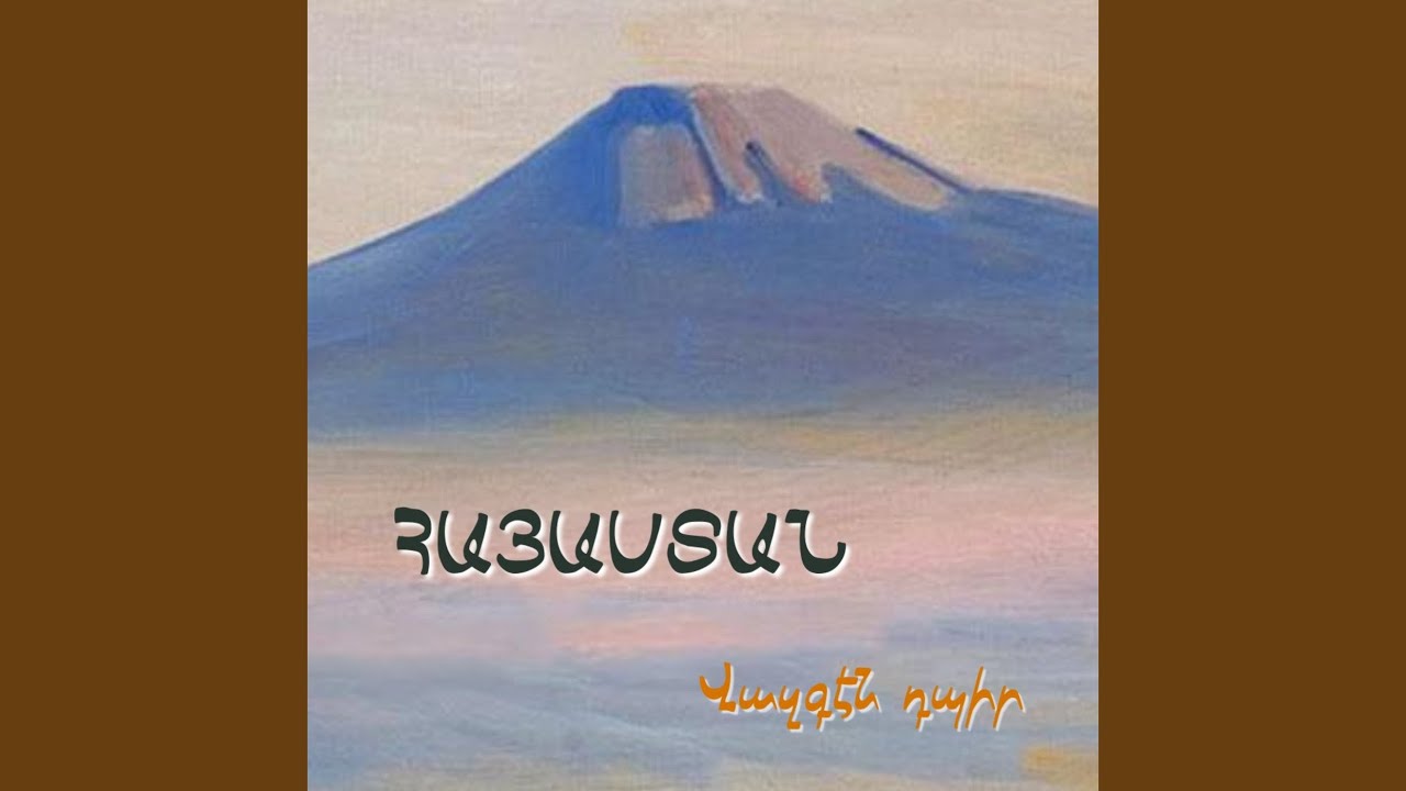 Հայաստան