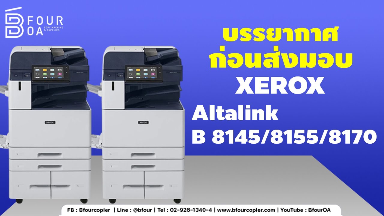 บรรยาการก่อนส่งมอบ XEROX ALT B 8145/8155/8170 By B FOUR OA