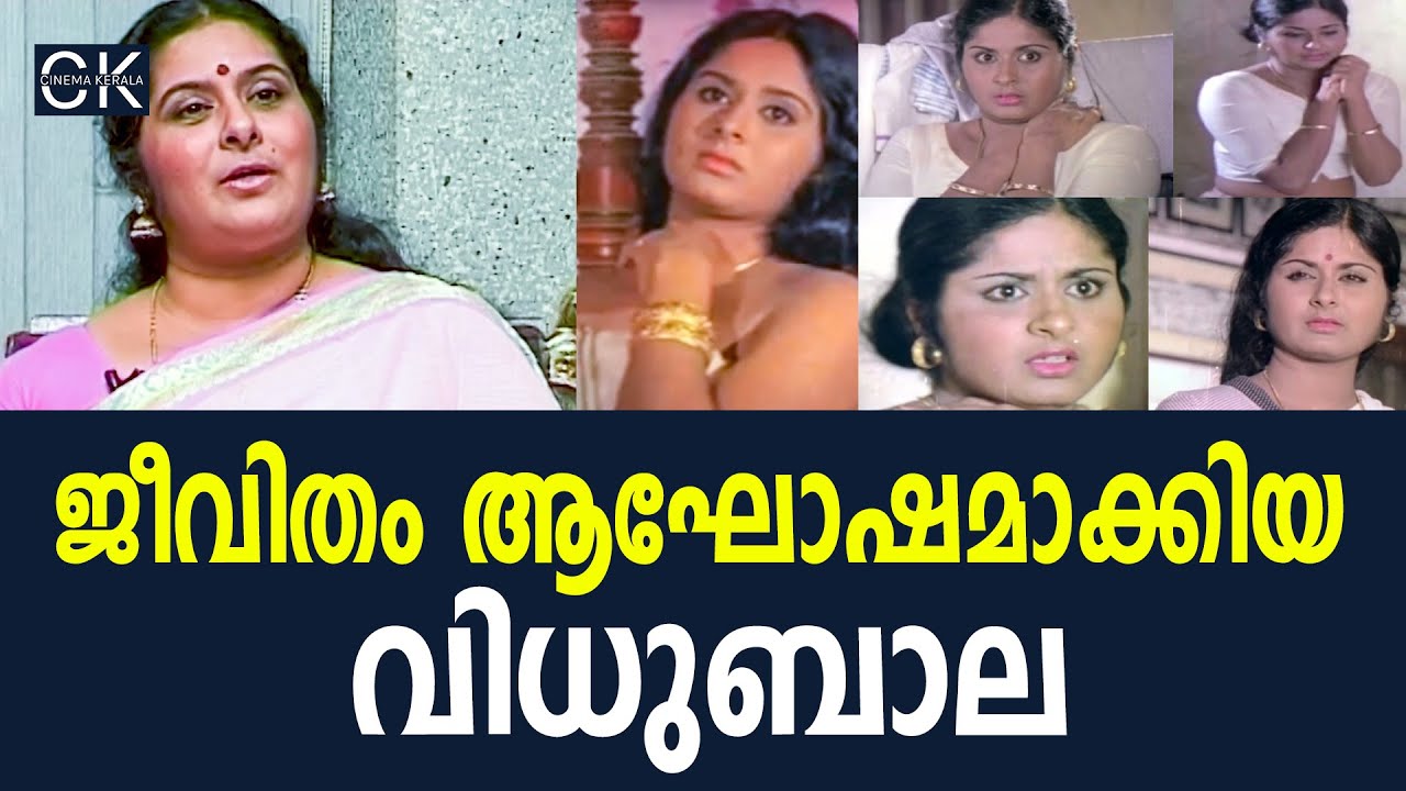ജീവിതം ആഘോഷമാക്കിയ വിധുബാല @cinemakerala3102