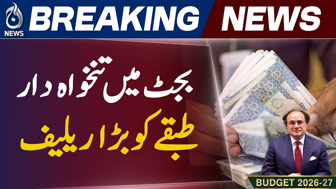 Pakistan Budget 2026-27 Tax Relief | Salary Slabs Reduced, Super Tax Cut & Salary Class Benefits