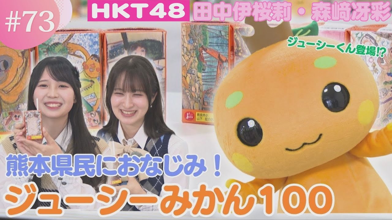 【潜入】学校給食でおなじみ！あの飲み物を作る工場へ潜入！【HKT48チーム熊本】