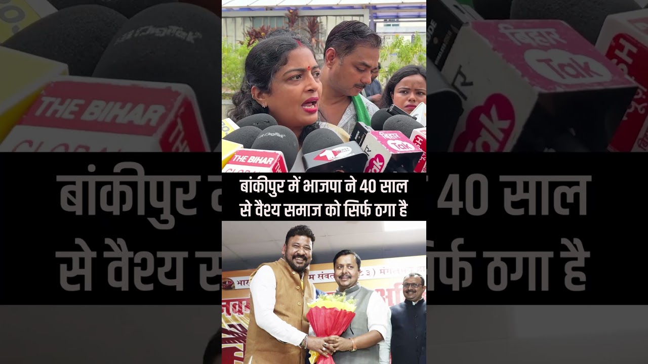 In Bankipur, the BJP has only cheated the Vaishya community for 40 years.