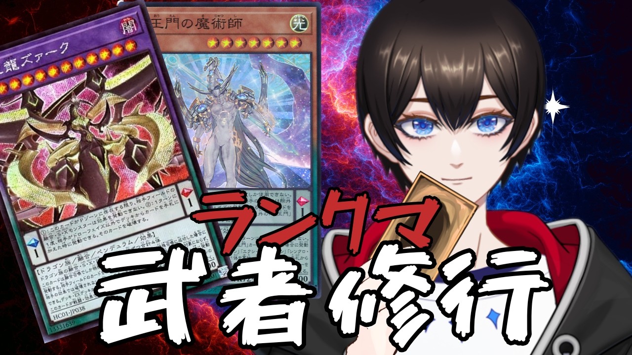 【#遊戯王マスターデュエル 】ランクマ配信！ゴールドから脱却できるか！？【#暗街こもる 】
