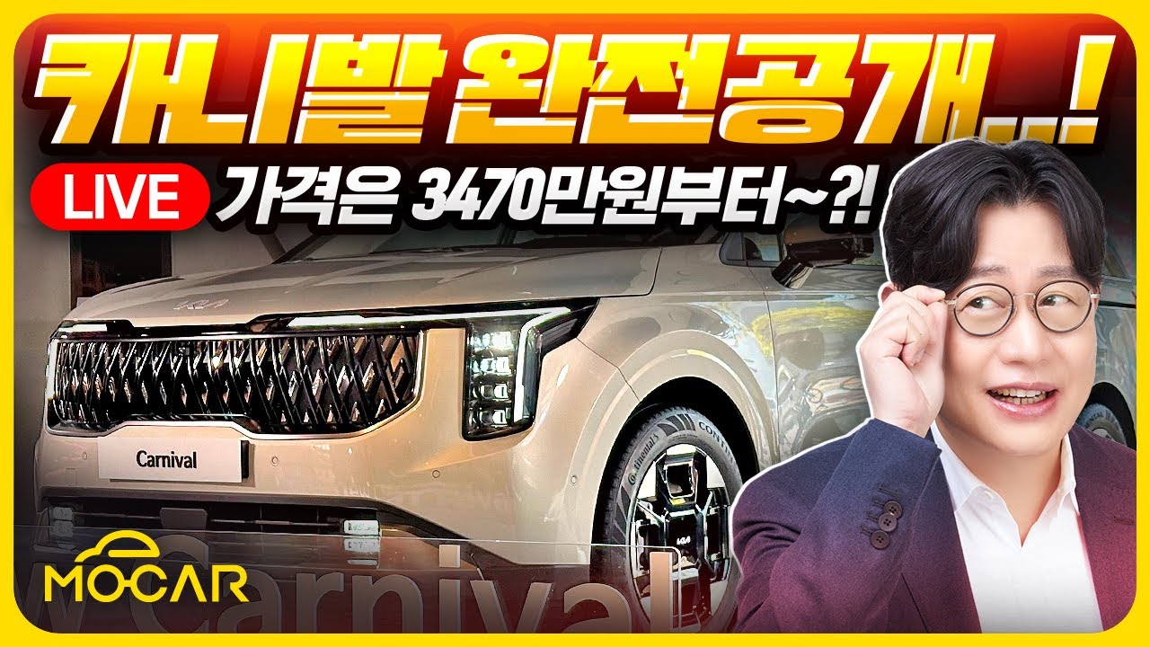 카니발 페이스리프트 최초공개!! 가격 3,470만 원부터.. 잘생겨진 아빠들의 공간!