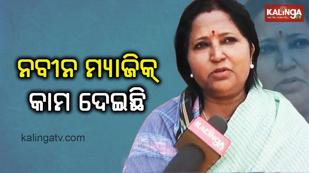 BJD candidate Rajashree Mallick wins Lok Sabha seat from Jagatsinghpur | Kalinga TV