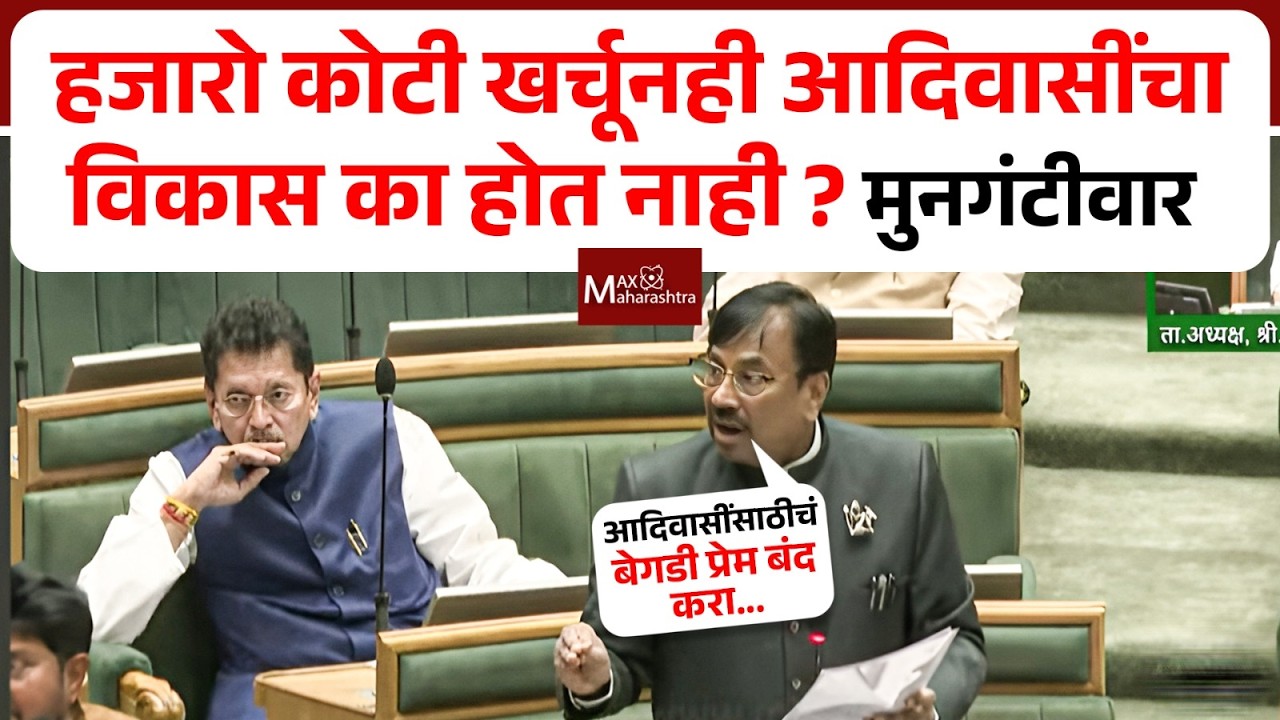 Sudhir Mungantiwar : आदिवासींसाठीचं बेगडी प्रेम बंद करा, सुधीर मुनगंटीवार भडकले | Aadivasi | Nagpur