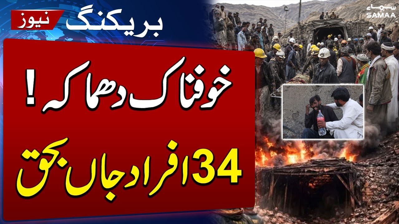 Horrific Coal Mine Explosion Rocks Quetta, Leaves 34 Dead  | SAMAA TV