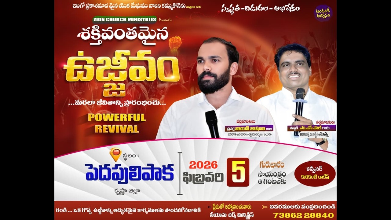 🛑 శక్తివంతమైనఉజీవం - పెదపులిపాక @prophetnainjoshua