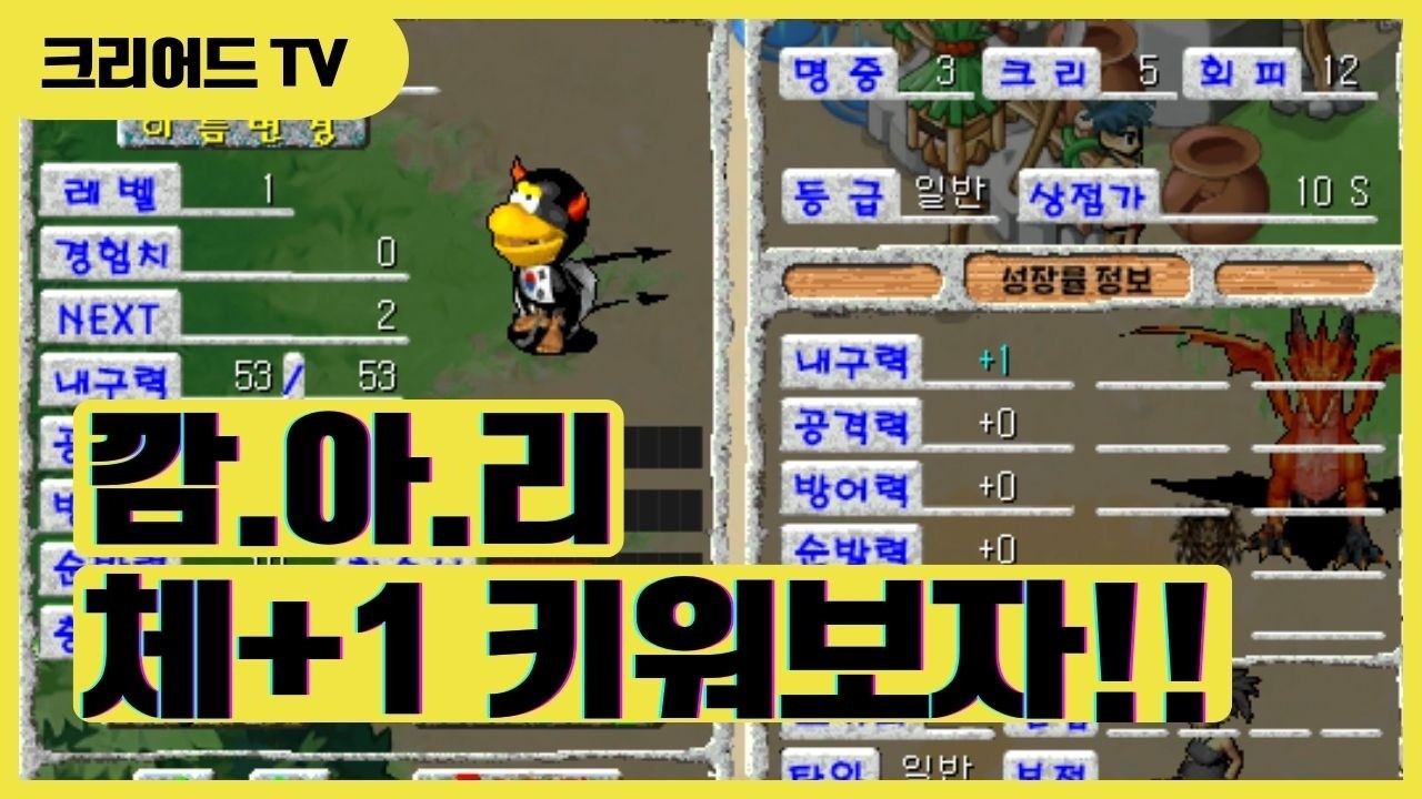 스톤에이지! 깜.아.리를 키워보자!!(Feat. 체+1)