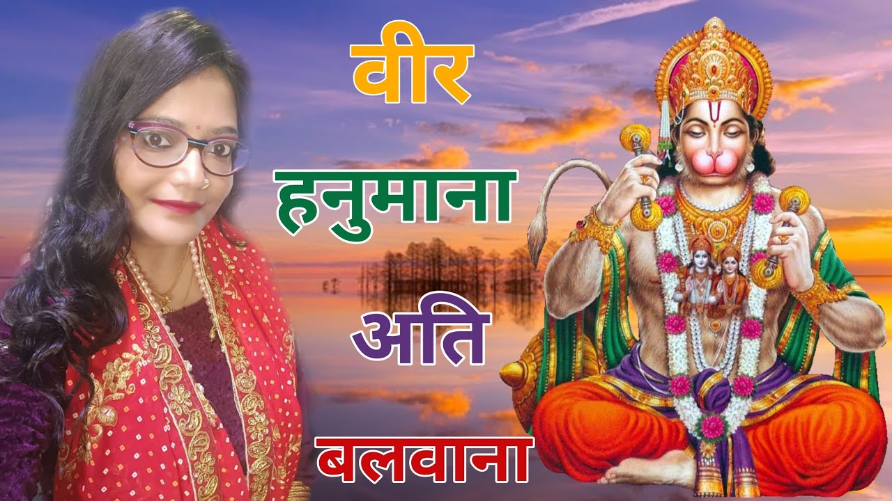 वीर हनुमान अति बलवाना | Veer Hanumana ATI Balwana | Live | Pt.Vandana Sargam | Hanuman Bhajan