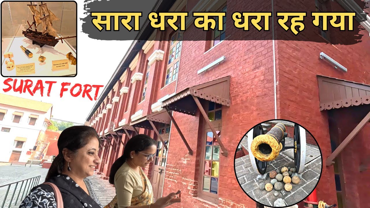 Sab Yahi Dhra Reh Jata Hai-Surat Fort- surat fort History