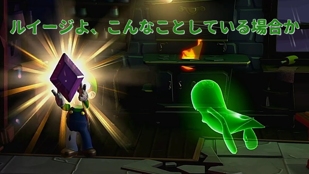【オバケより、宝石】ルイージマンション2