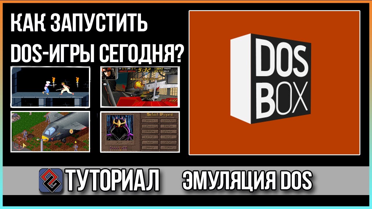 DOSBOX - Как запустить DOS-игры сегодня?  Гайд