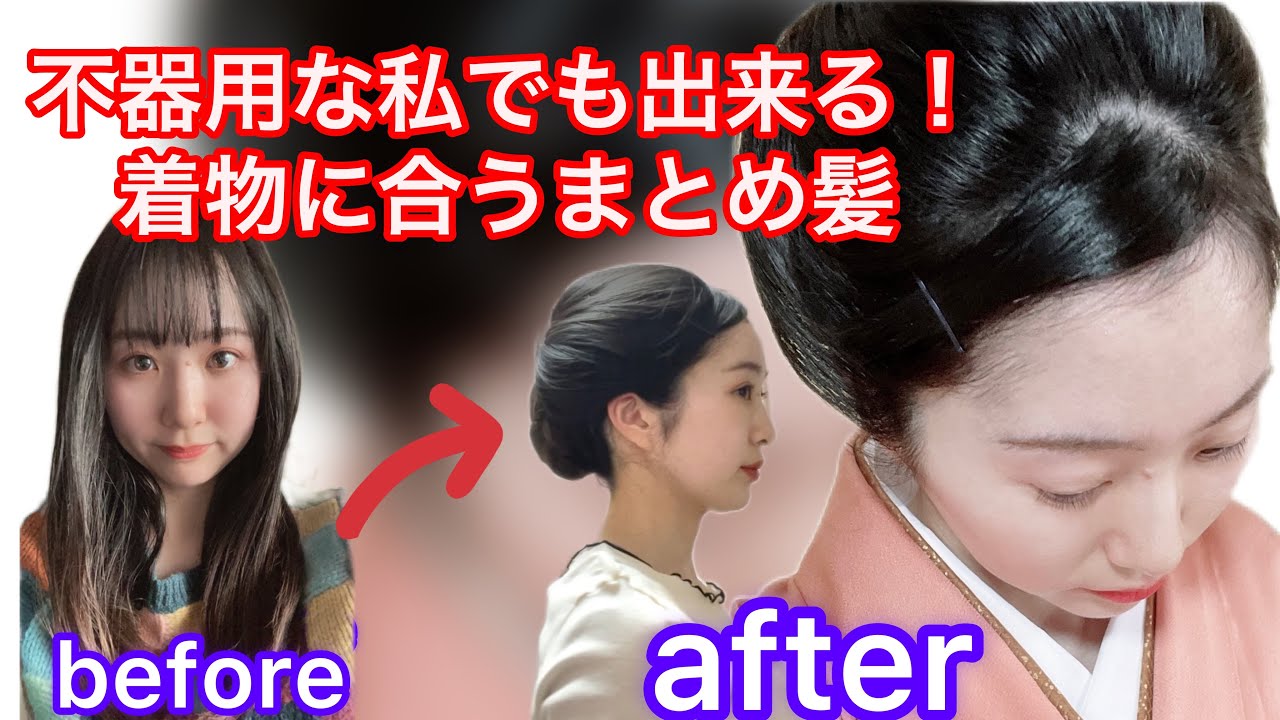 【着物　髪型】簡単！部分ウィッグを使った着物に合うまとめ髪