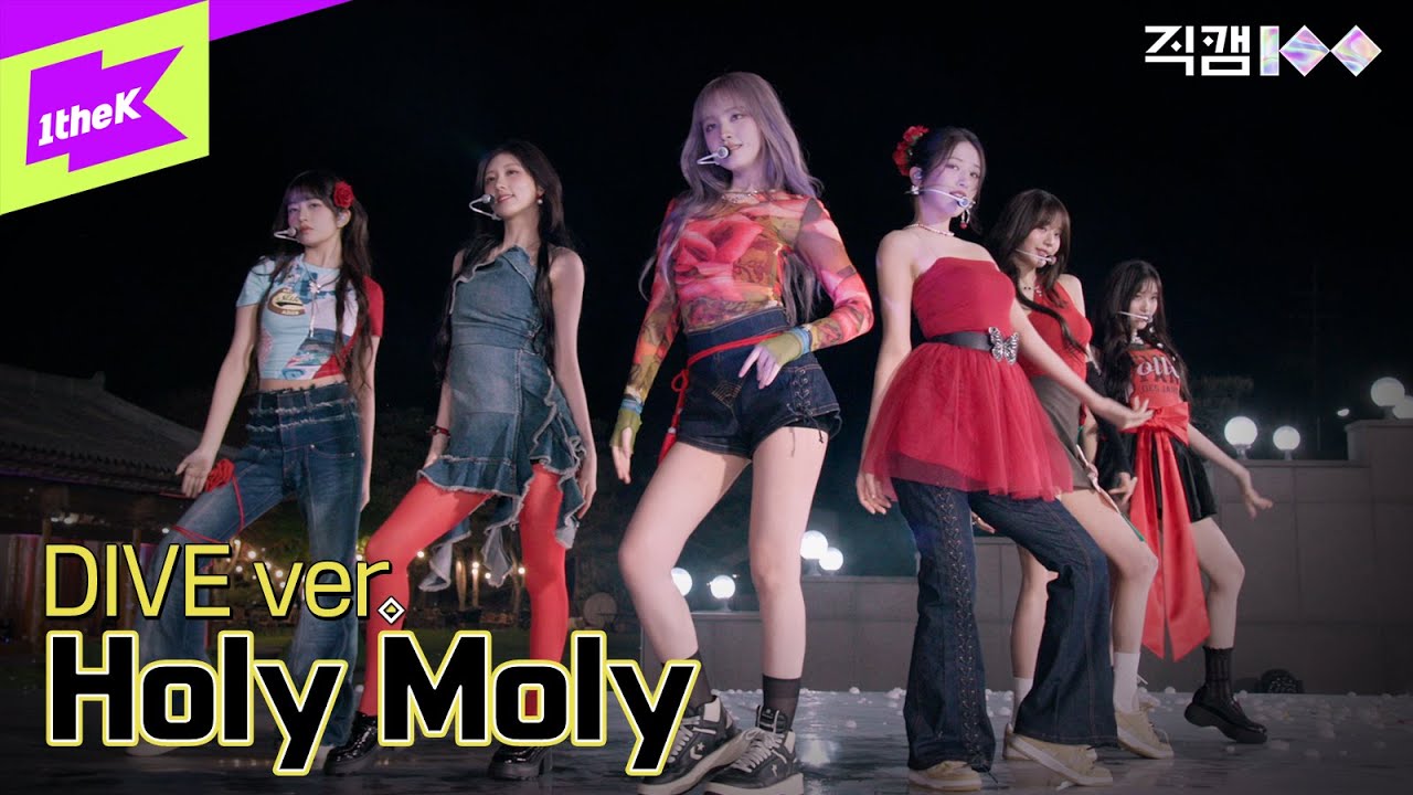 [직캠100] IVE 편 _ Holy Moly DIVE ver. ㅣFANCAM100 | 아이브