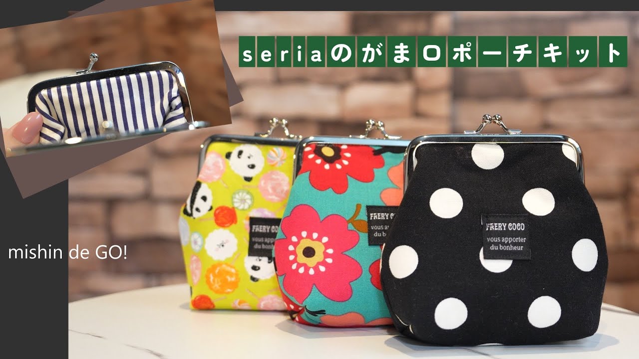 セリアのがま口キットで簡単ポーチすっきり仕上げるコツ＆型紙マチ付きアレンジ（Film 075） #がま口 #マチ付き