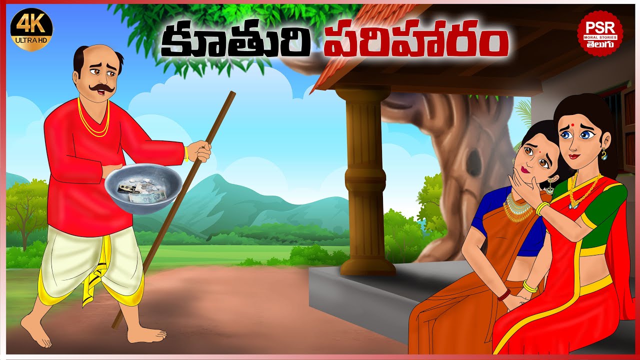 పాపపరిహారం | Telugu stories | Telugu moral stories | Moral stories in telugu