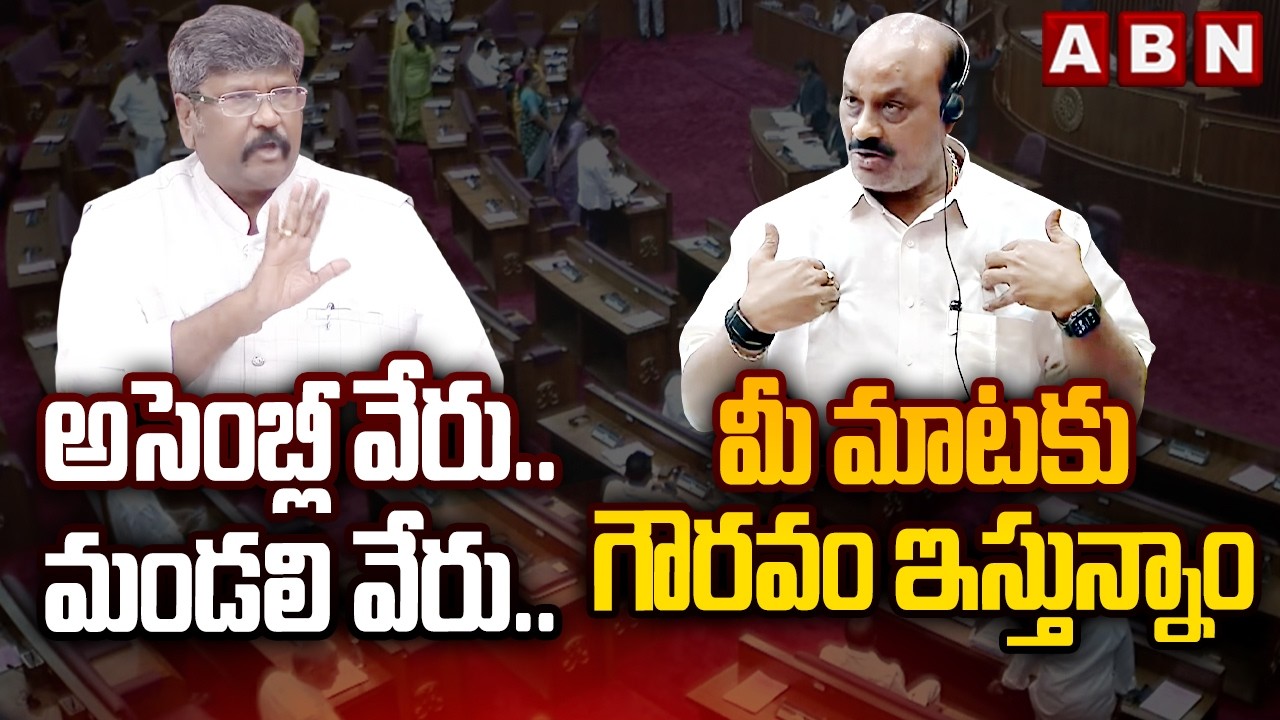 అసెంబ్లీ వేరు..మండలి వేరు ..మీ మాటకు గౌరవం ఇస్తున్నాం | Council Chairman Vs Minister Atchannaidu