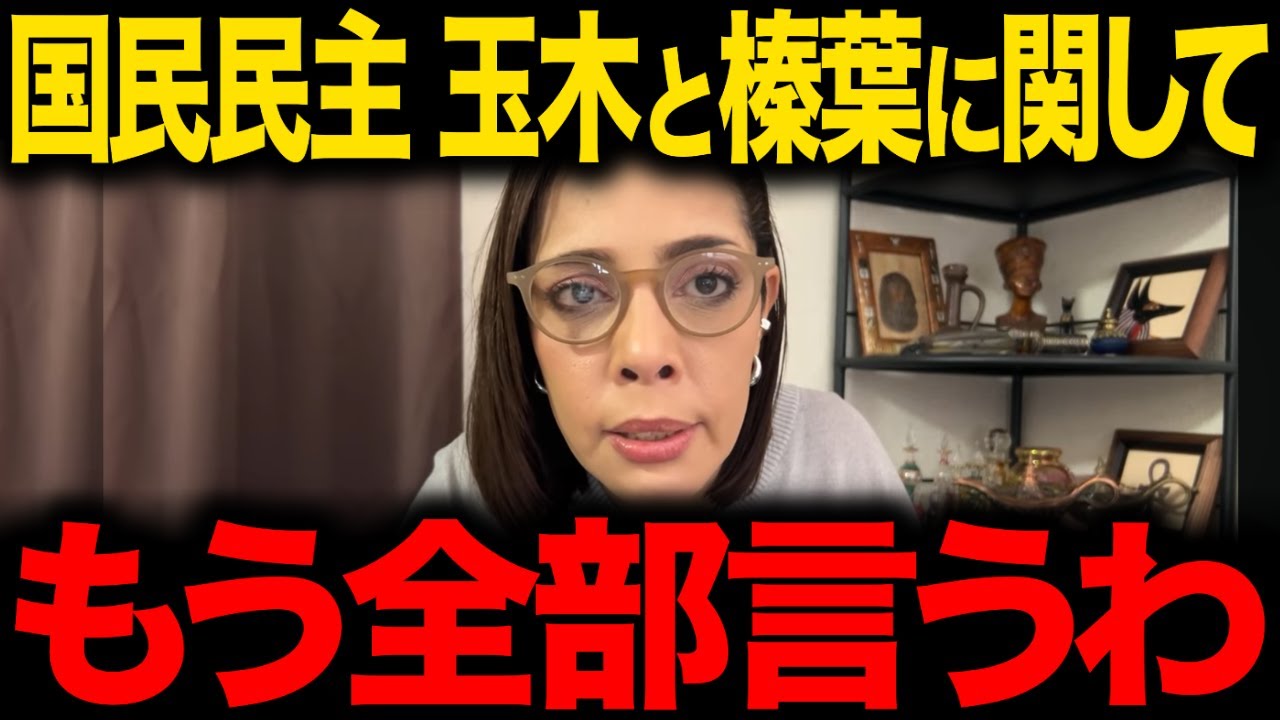 【フィフィ】※大至急見てください...国民民主党がトンデモない事態に発展しました...