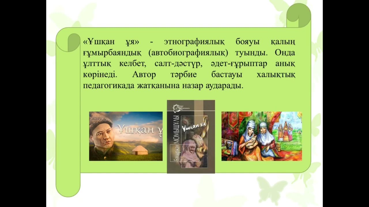 8-сынып Қазақ әдебиеті 