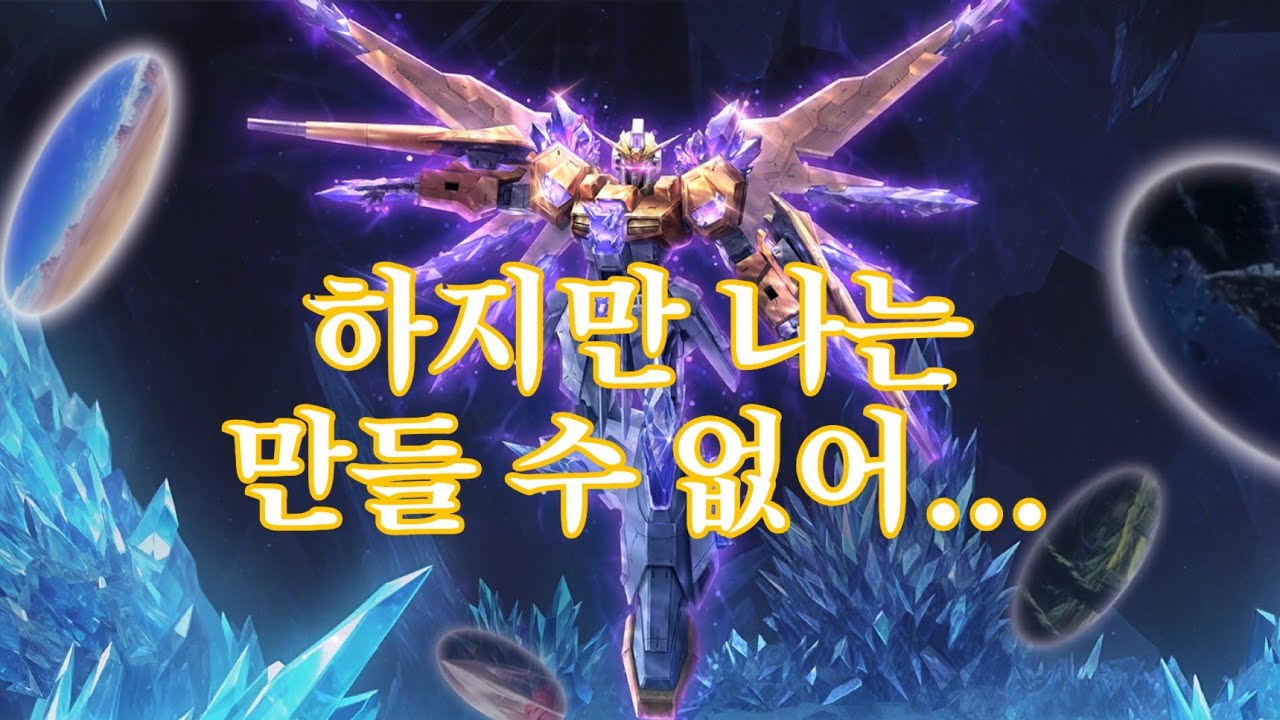 건담 기체소개:스크램블 건담