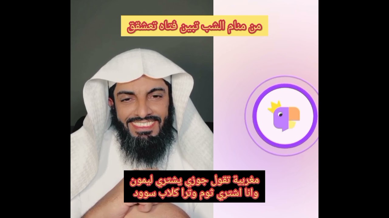في بنت تعشقق من المنام تبين الكثير مغربية ترى منام غريب أبو إلياس العنزي مفسر الرؤى والأحلام