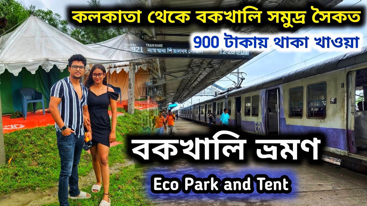 Bakkhali Tour 2024 | Kolkata to Bakkhali by train | Bakkhali Eco park and tent | Mayank Dutta