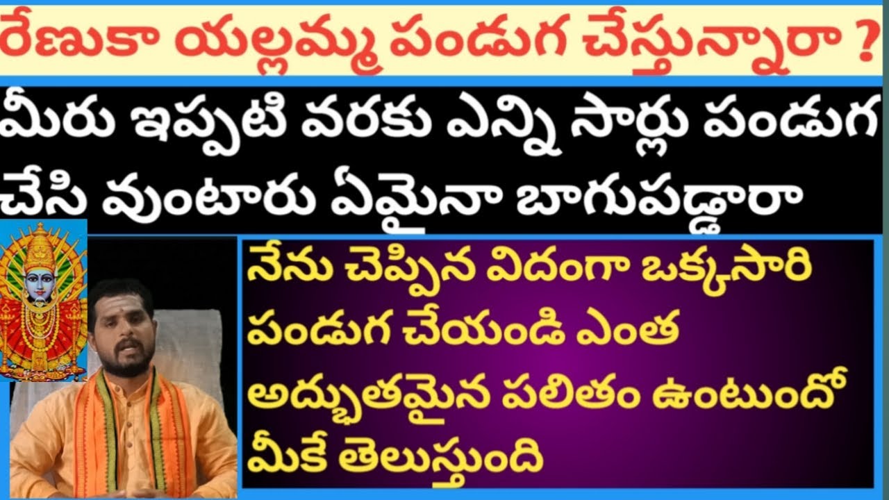 యల్లమ్మ పండుగ ఎలా చేయాలి  ? How to do Yallamma festival