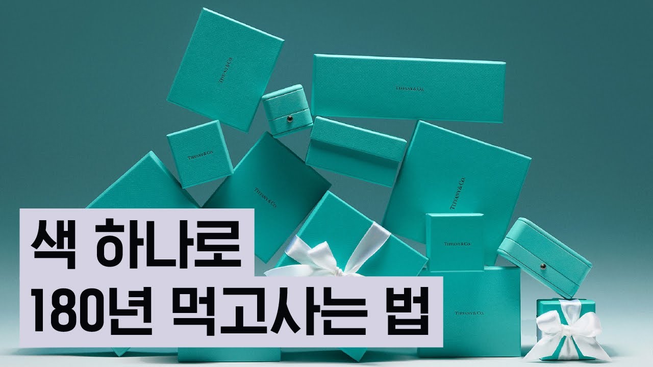 티파니가 명품이 된 이유 💍💎