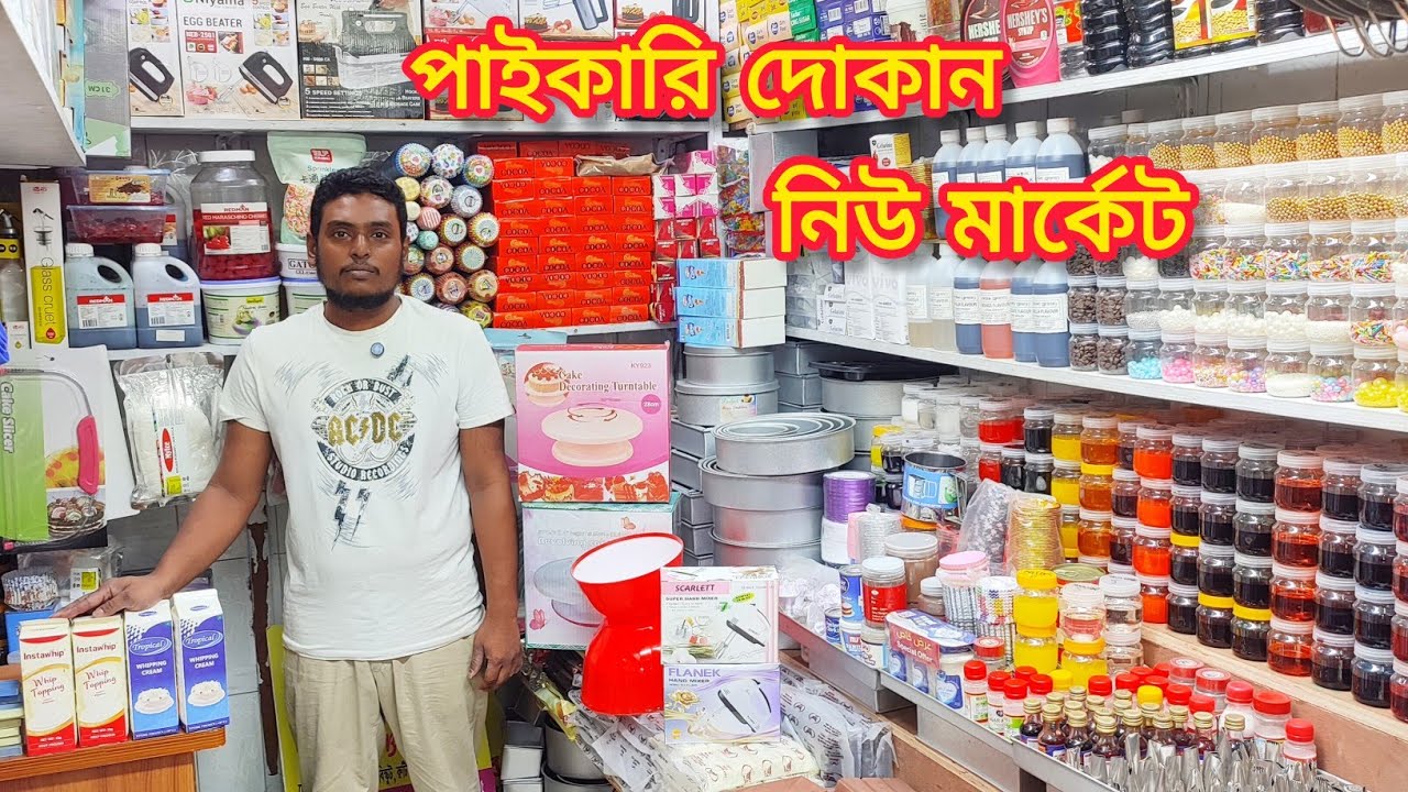 সরাসরি পাইকারি দামে ঈদ অফারে কেক তৈরির কালেকশন//cake made collection 