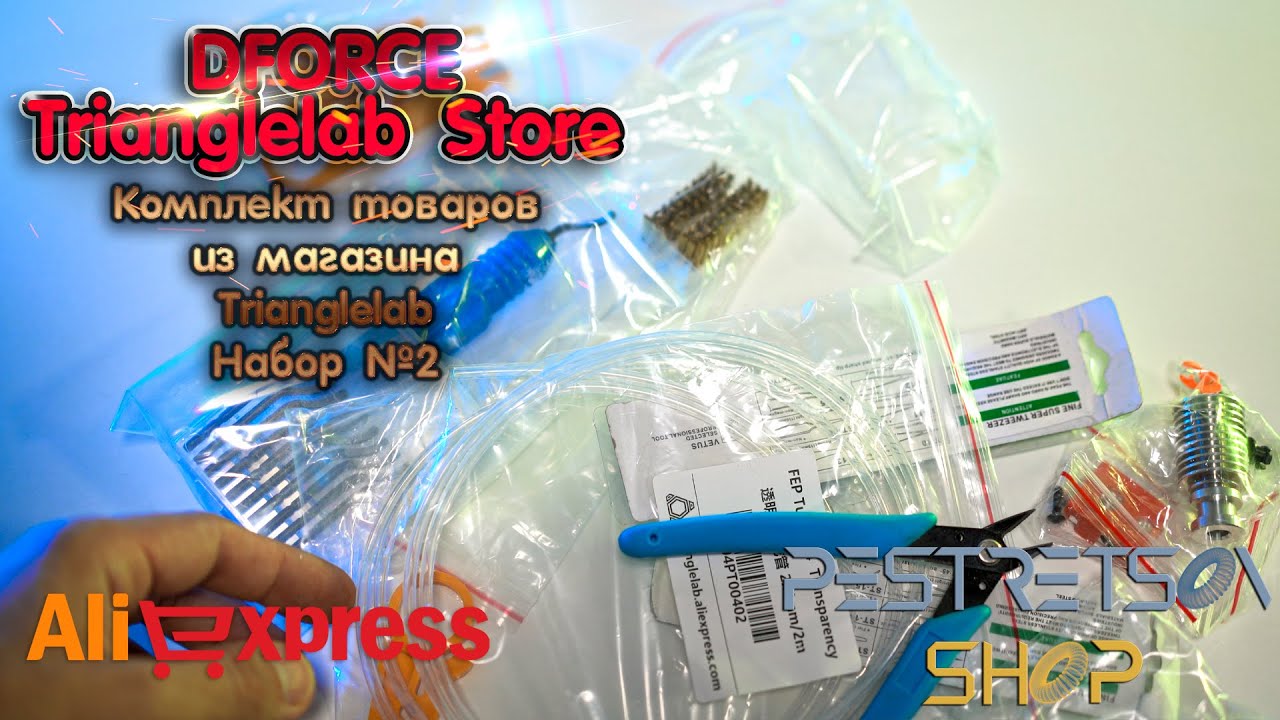 ► КОМПЛЕКТ ТОВАРОВ ИЗ МАГАЗИНА TRIANGLELAB НАБОР №2 🔴 РАСПАКОВКА 📦 И ОБЗОР ⬇️