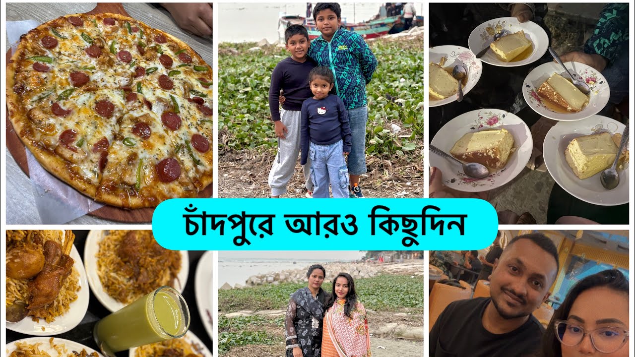 চাঁদপুর আরও কিছু সময় ☺️ #fy #fypage #diy #foryou #vlog #video #views #fyp #family trendingvideo 