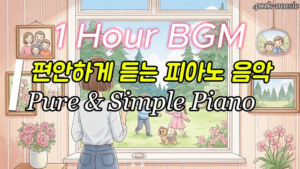 [Playlist] 감성 카페 플레이리스트 | 클래식 음악 BGM - 편안하고 아늑한 피아노 음악, Pure & Simple Piano for Soothing