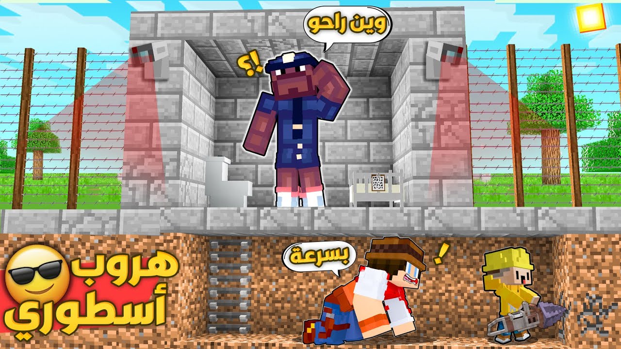 كاوبوي لايف : أبني بسبس يهربني من السجن😎الشرطة تلاحقني