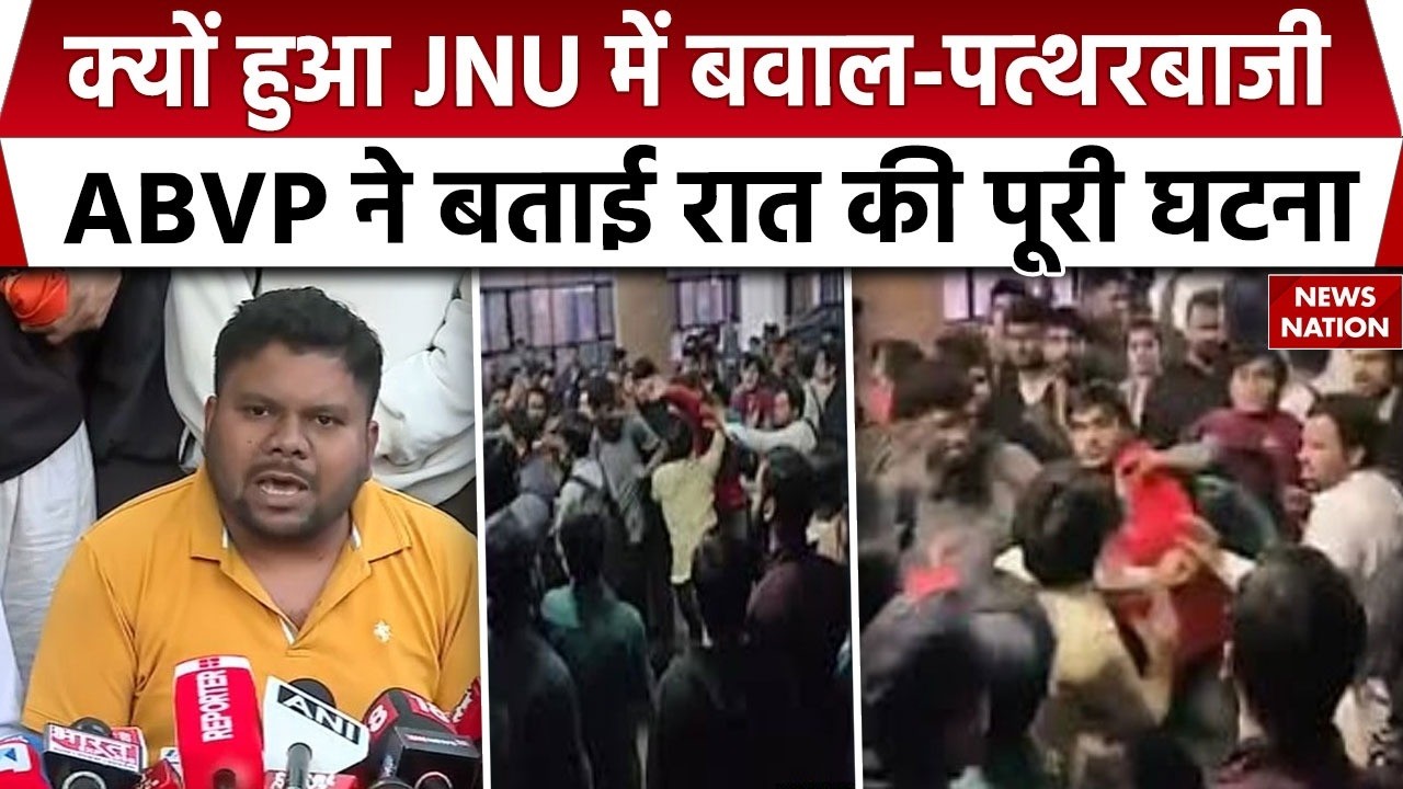 JNU Protest Row: ABVP ने बताया - रात में क्या हुआ था। Left Wing Students। Delhi Violence। Delhi