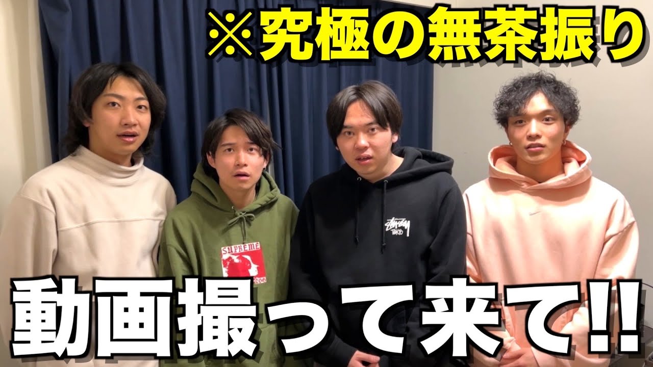 【前代未聞】コムドットの裏方にカメラ渡して動画撮らせてみた結果...