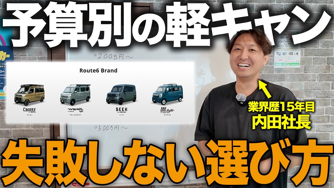 【保存版】予算別で分かる！軽キャン200万〜600万のリアル価格と後悔しない選び方