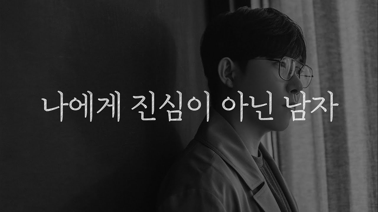 진짜 사랑하는 것처럼 느껴져도, 이런 남자는 당신에게 진심이 아닙니다