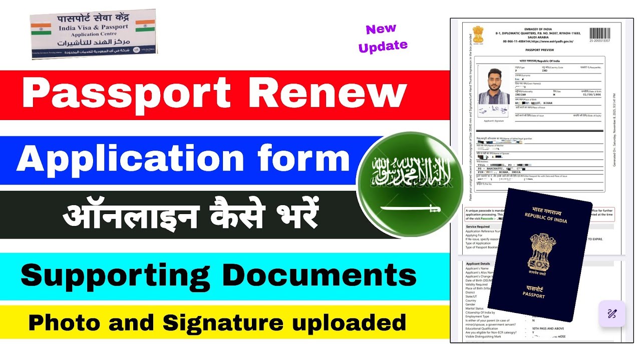 How to fill the application form online to renew Indian passport in Saudi Arabia | पासपोर्ट renew 