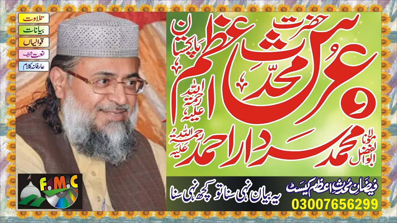 Karamat Huzoor Muhaddis-e-Azam Pakistan Maqam e Wilayat  Karamat Syed Hidayat Rasool Shah Qadri |