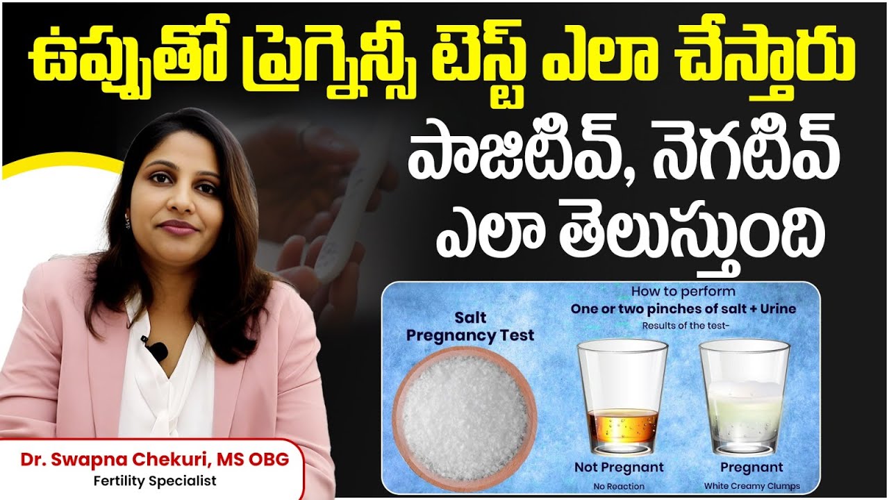 ఉప్పుతో ప్రెగ్నెన్సీ టెస్ట్‌.నమ్మొచ్చా..? || PREGNANCY TEST WITH SALT – IS IT RELIABLE? || HFC