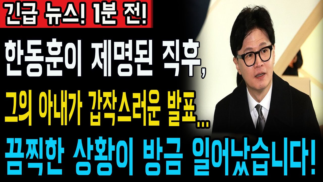 7대1 제명”… 한동훈, 입당 26개월 만에 국민의힘서 강제 퇴출
