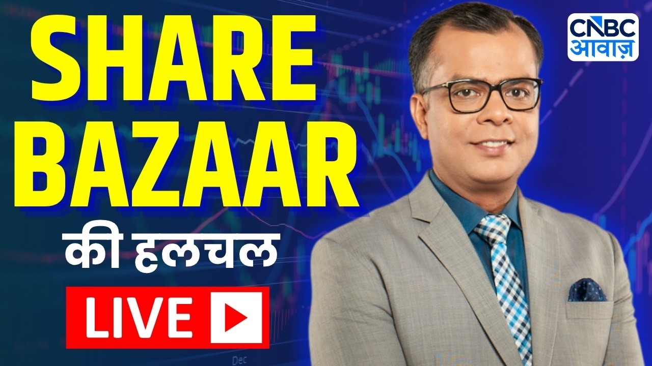 Share Bazaar का ताजा हाल Anuj Singhal के साथ! | Crude | Gold Price | Nifty | Sensex | Bank Nifty